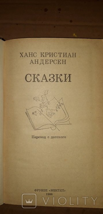 Х.К. Андерсен