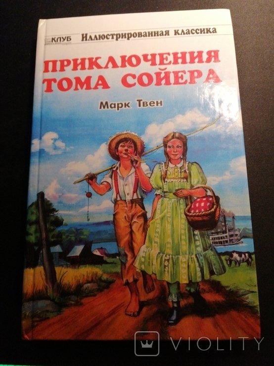 М. Твен. Приключения Тома Сойера