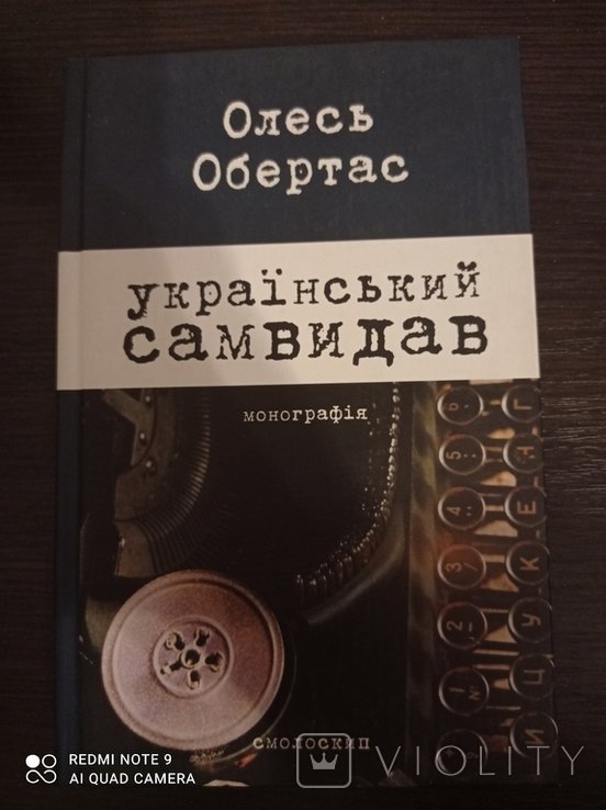 Украинский самиздат. Литературная критика и публицистика