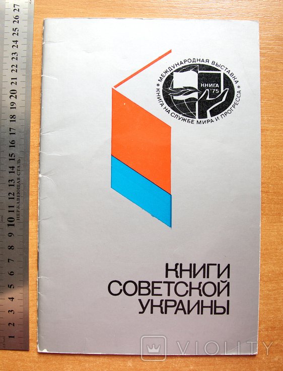 Рекламний каталог "Книги советской Украины"