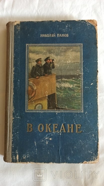 Н. Панов. В океане