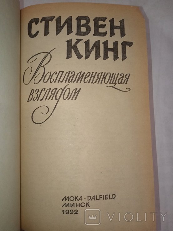 С. Кинг