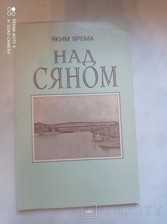 Над Сяном