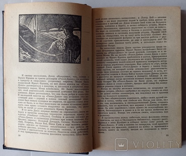 И. Стоун. Матрос в сідлі. Біографія Джека Лондона