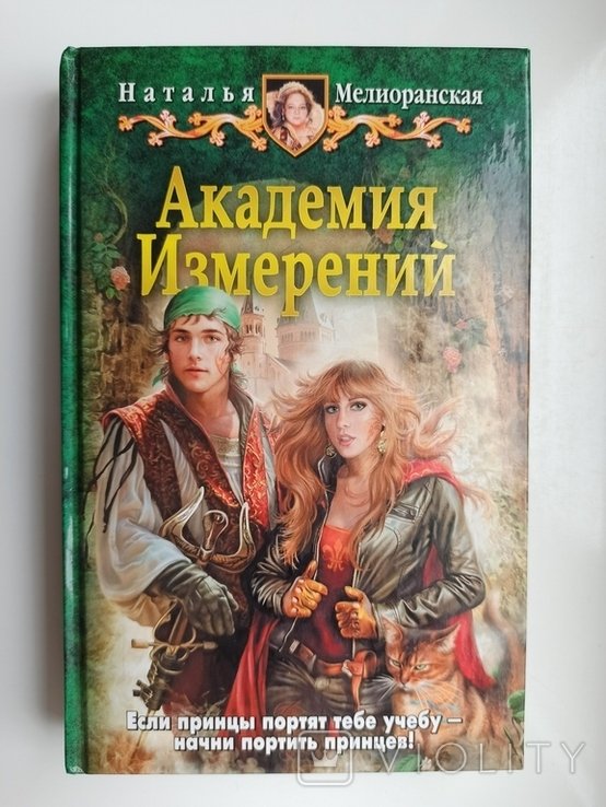 Н. Мелиоранская. ЮФ Академия Измерений