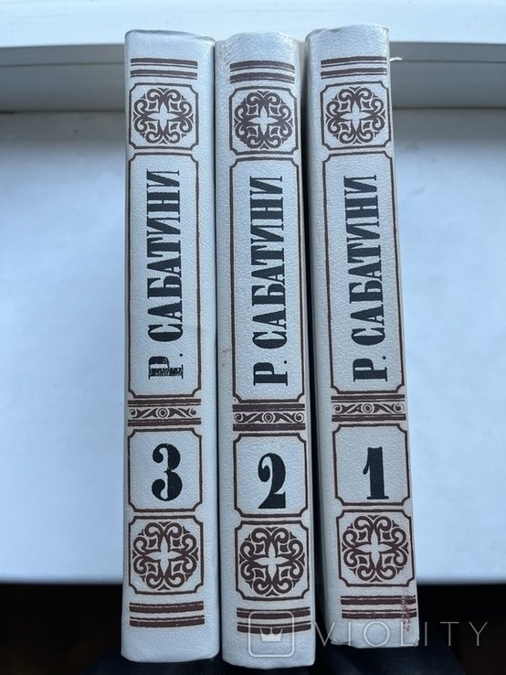 Р. Сабатини. Сборник произведений в 3 томах