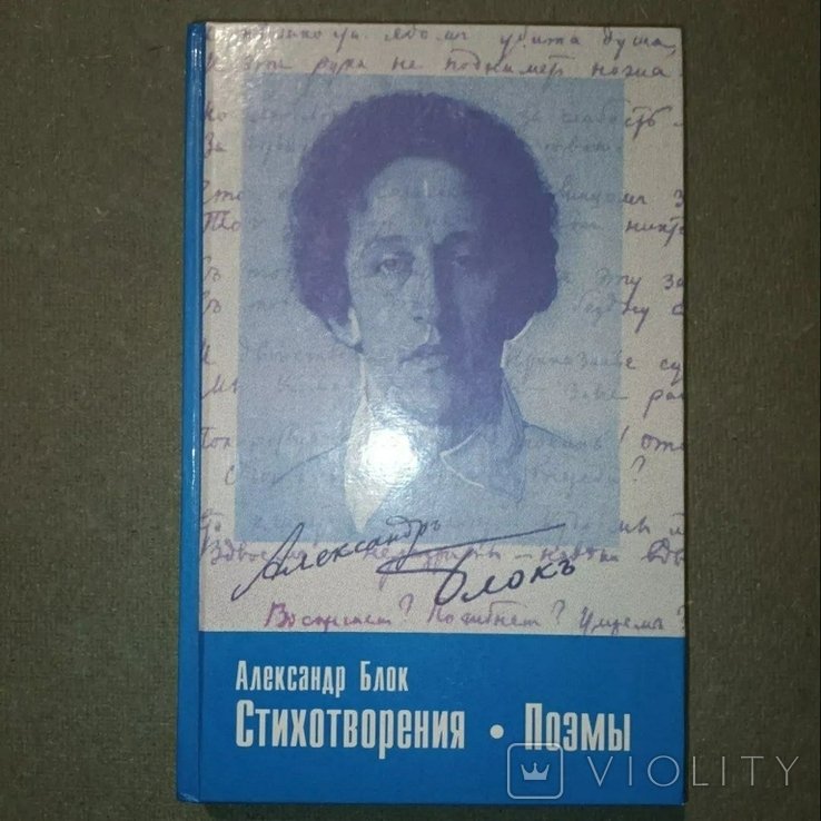 А.А. Блок. Стихотворения