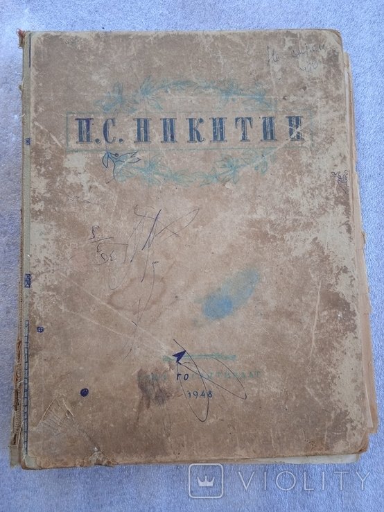 И.С. Никитин. Избранные произведения