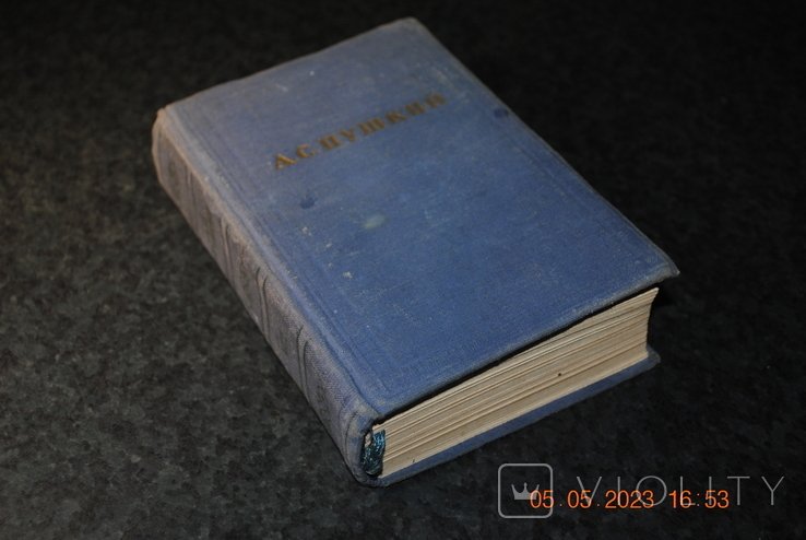 А.С. Пушкин. Книга т.8