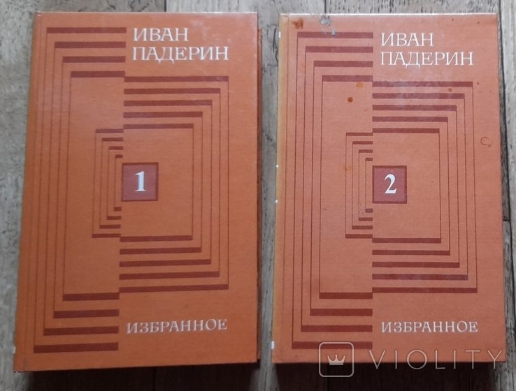 И.П. Падерин. Избранное