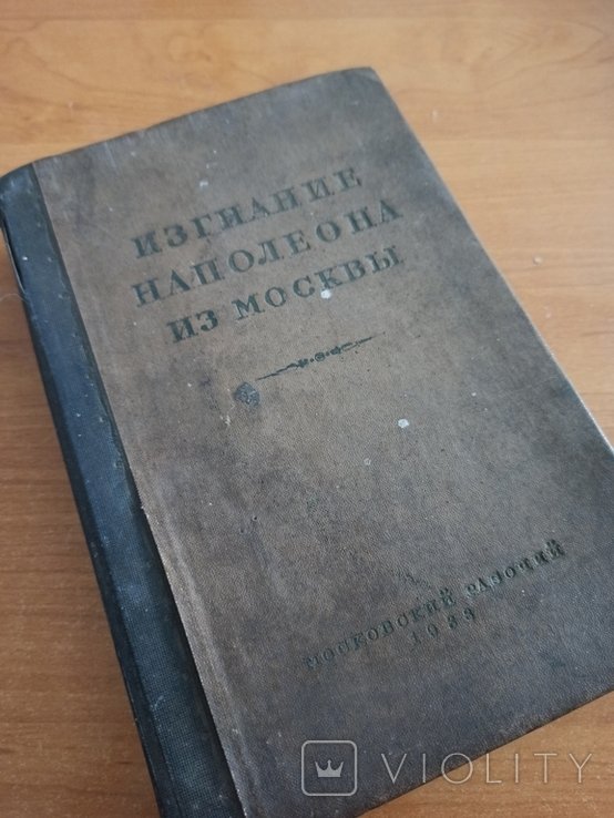 Н. Изгнание Наполеона из Москвы