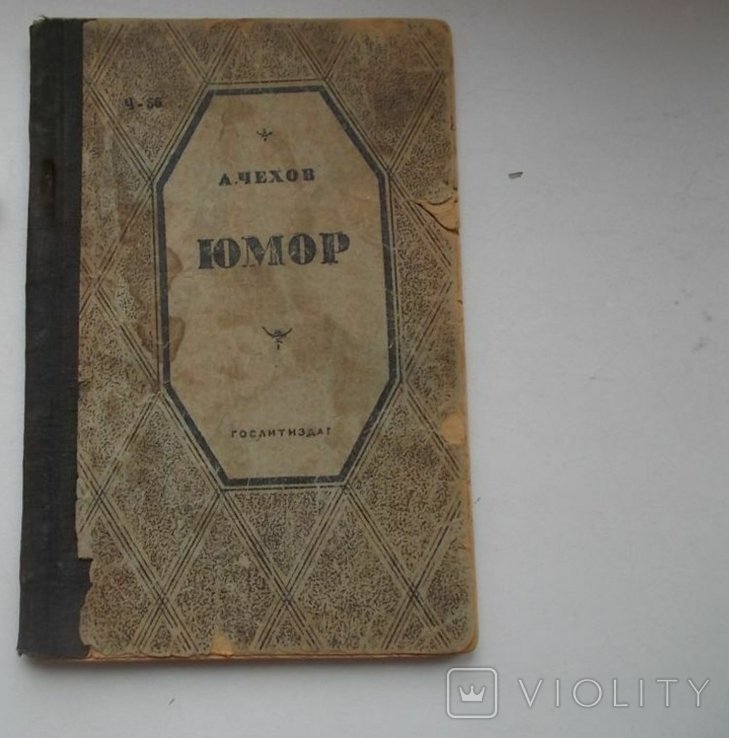А.П. Чехов. Юмор