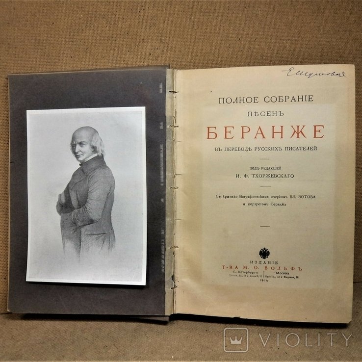 Беранже. Полное собрание песен
