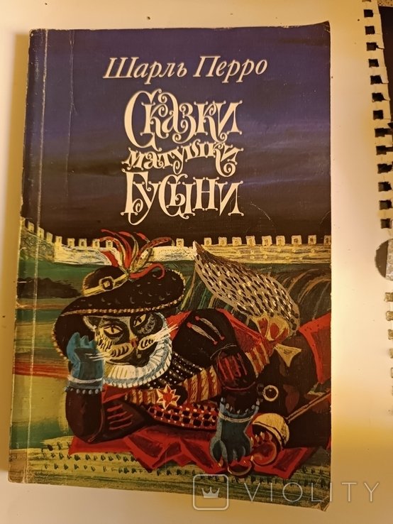 Ш. Перро. Сказки матушки Гусини