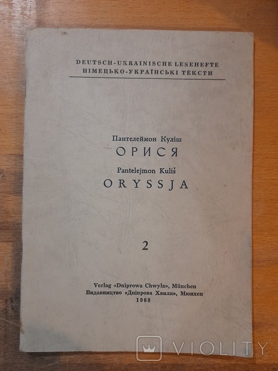 П. Т. Кулиш. Орисся