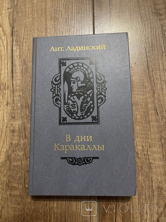 Ант. Ладинский