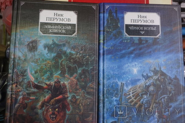 Н. Перумов. Черное копье. Эльпийский клинок