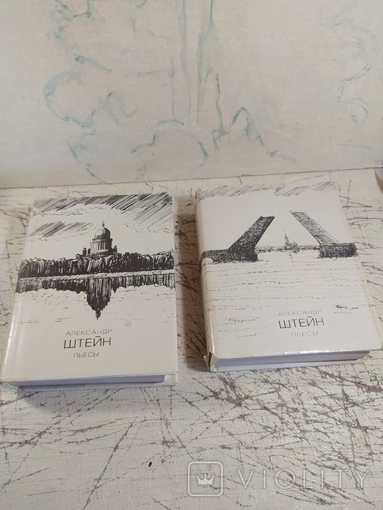 А.Ш. Штейн. Пьесы