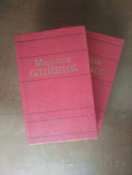 М. Олийник. Избранные сочинения в двух томах