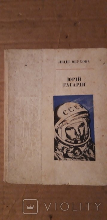 Ю. Гагарин