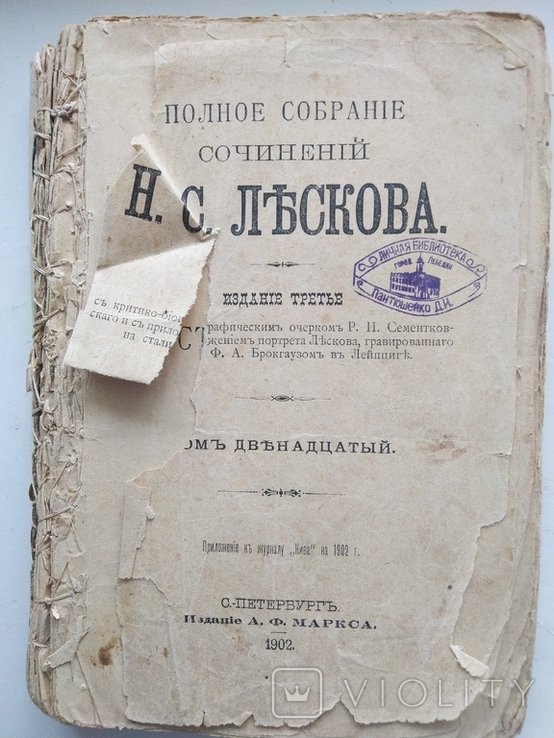 Н.С. Лесков. Полное собрание сочинений в 12 томах