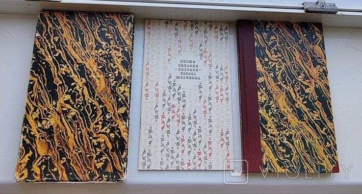 Т. Г. Шевченко. Подарочное переиздание 1840 в 1976