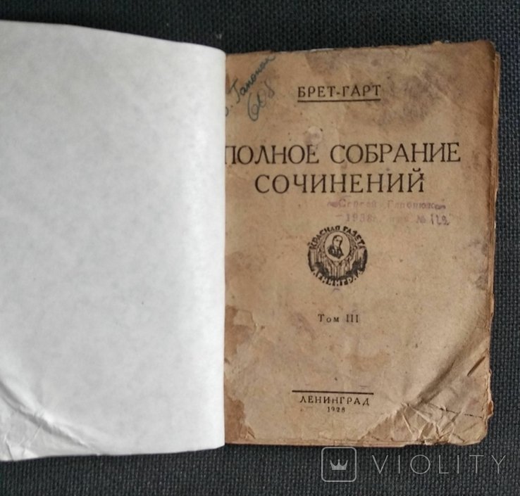 Б. Гарт. Полное собрание сочинений. Том III