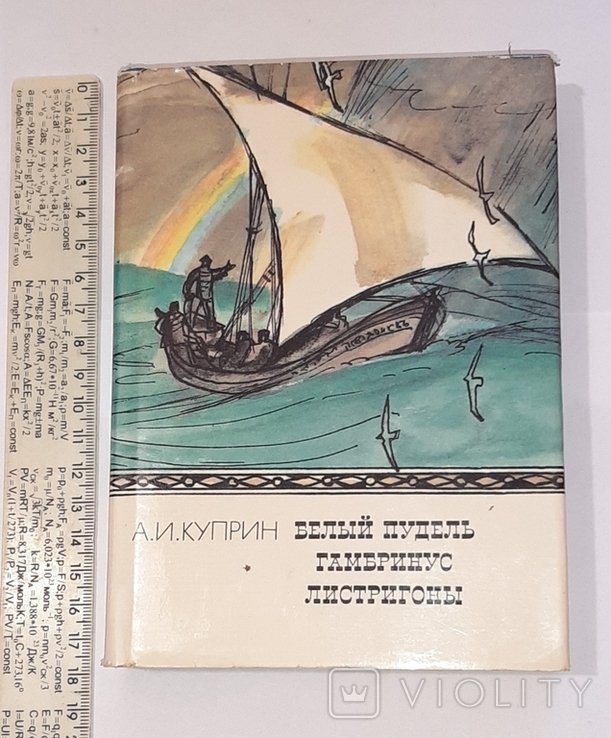 А.И. Куприн. Белый пудель. Гамбринус. Листригоны