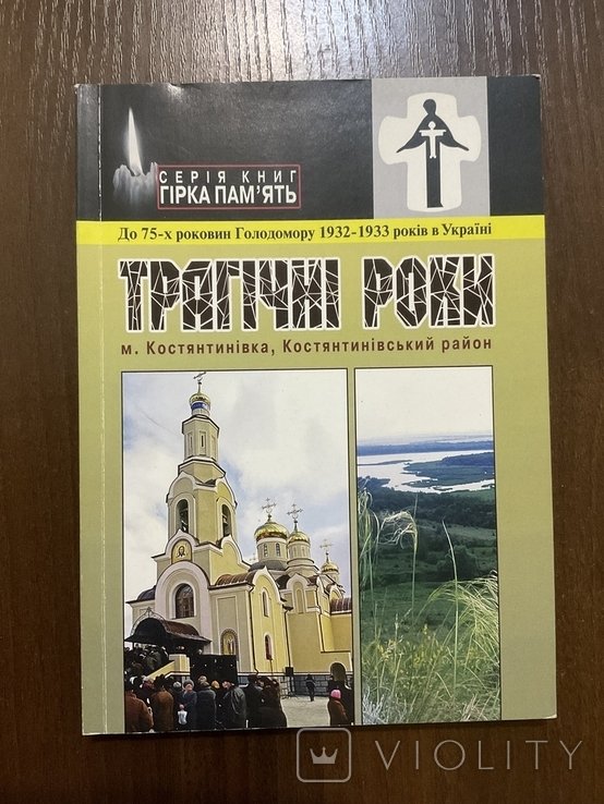 Голодомор 19321933