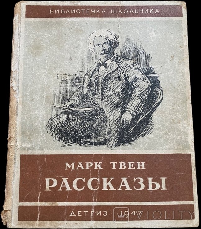 М.Твен. Рассказы