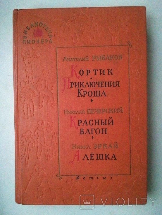 Библиотека пионера. Том 7