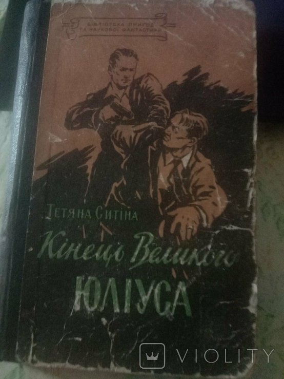 Т. Ситина. Видавництво Молодь Библиотека приключений, путешествий и Научной фантастики