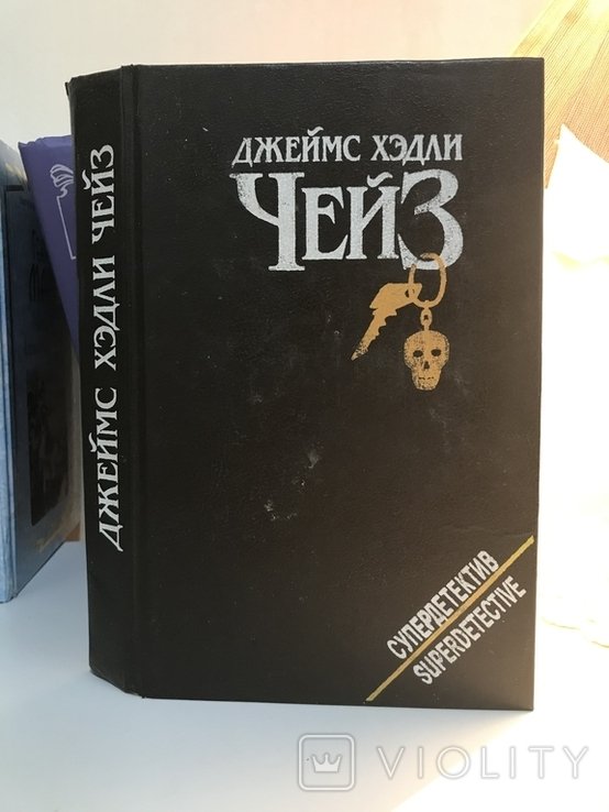 Д.Х. Чейз. Ты будешь один в могиле