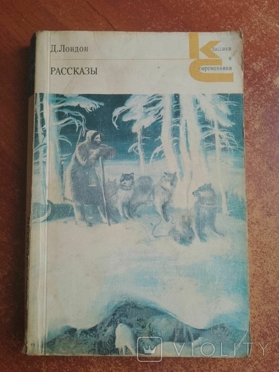 Д. Лондон. Рассказы