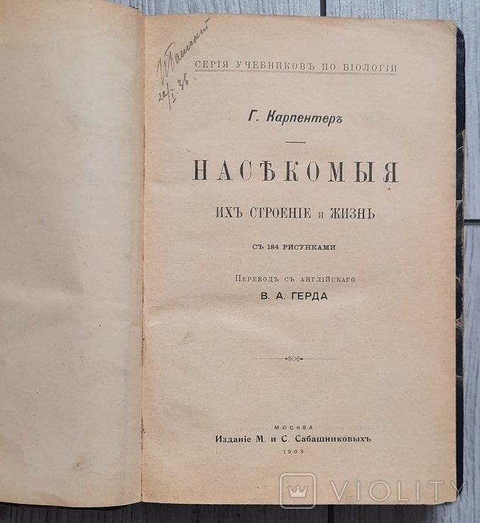 Г. Карпентер. Насекомые, их строение и жизнь