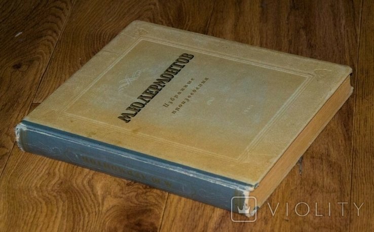 М.Ю. Лермонтов. Избранные произведения