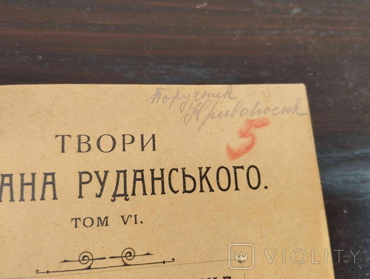 С. Руданський. Твори