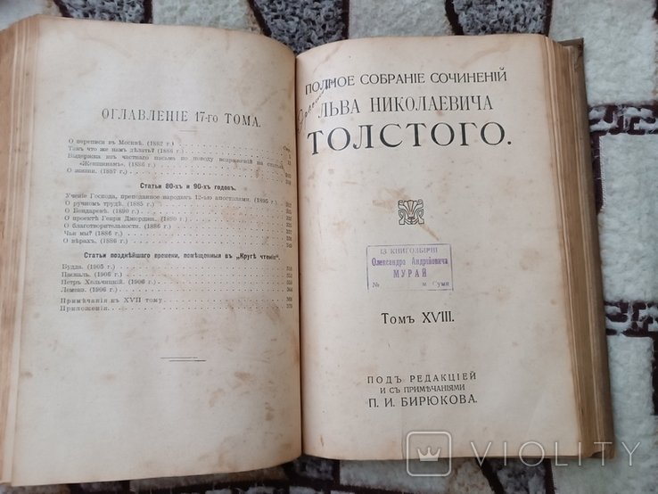Л.Н. Толстой. Томъ ХVll, XVIII