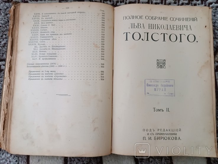 Л.Н. Толстой. Томъ I, II, III