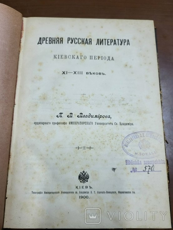 Древняя литература Киевского периода 1113 века