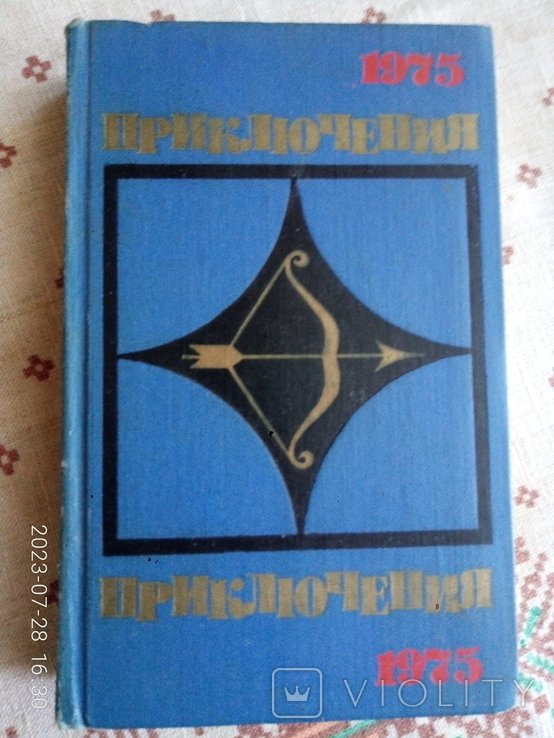 Сборник приключений