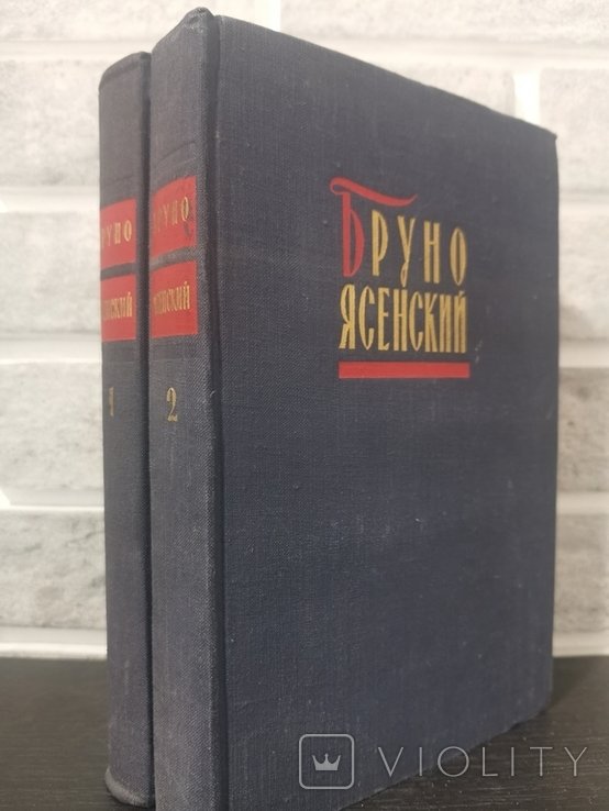 Б. Ясенский. Избранные произведения