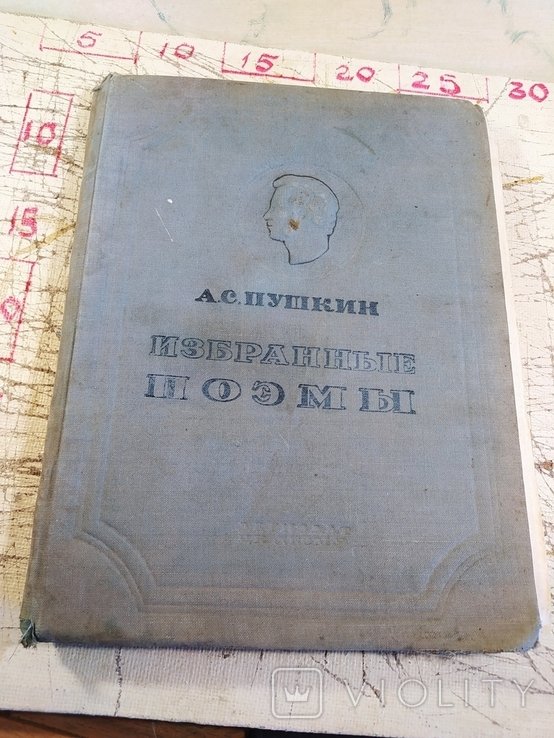 А.С. Пушкин. Избранные поэмы