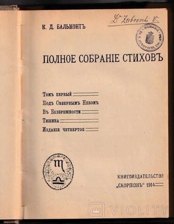 К.Д. Бальмонт. Полное собрание стихов
