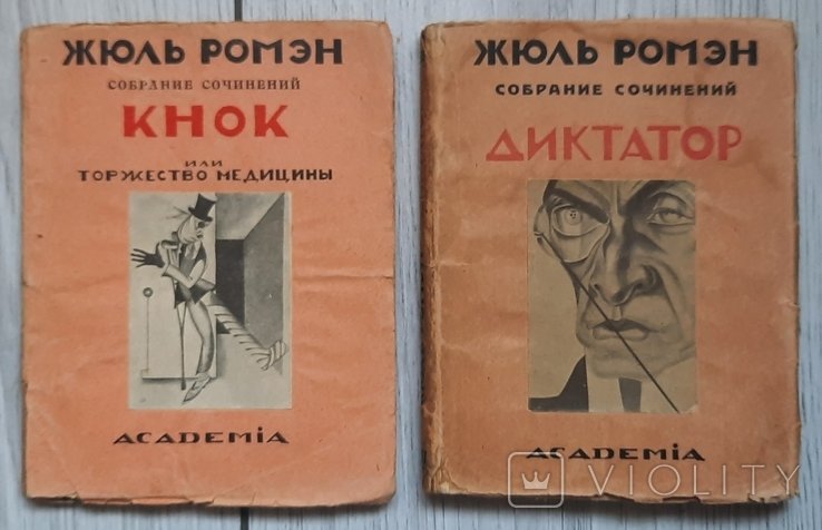 Р. Жуль. Сборник произведений. Том VII - VIII