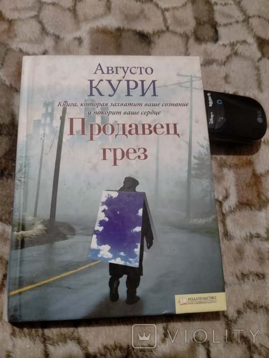 А. Курі. Продавец грёз