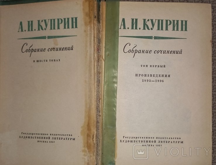 А.И. Куприн. Собрание сочинений в 6 томах