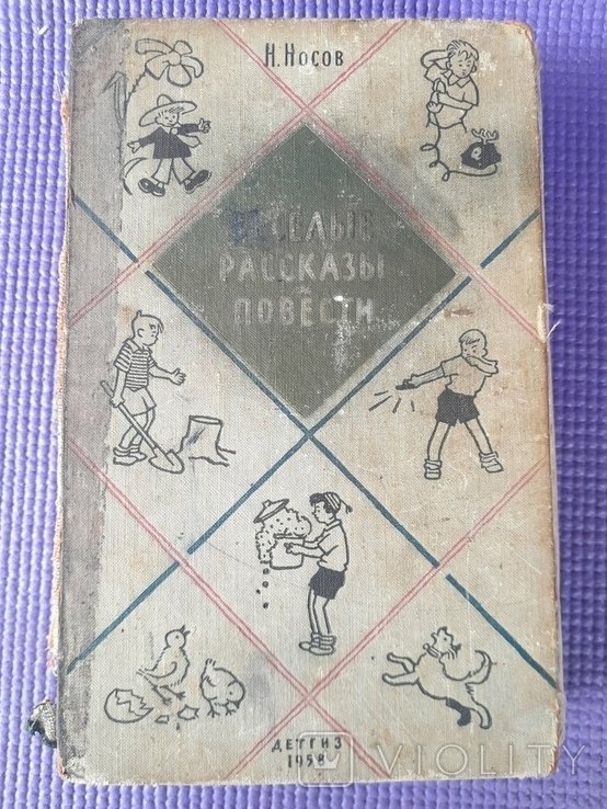 Н. Носов. Весёлые рассказы