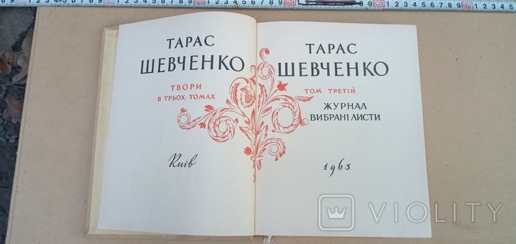 Т. Г. Шевченко