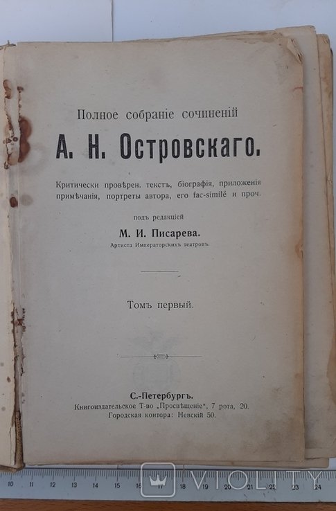 А.Н. Островский. Полное собрание сочинений. Том первый
